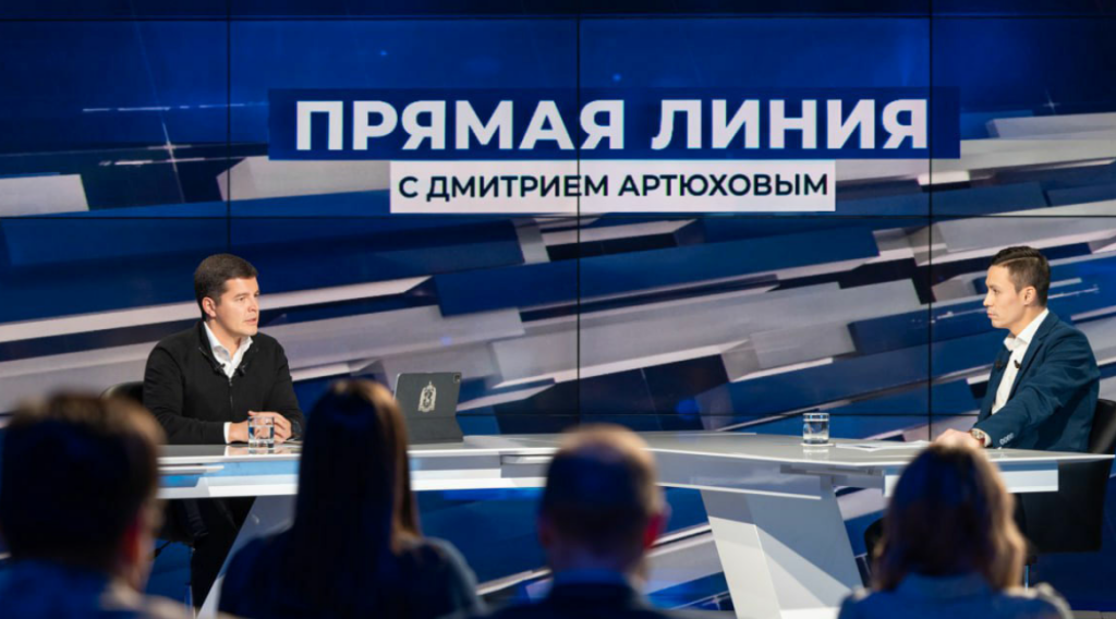 Дмитрий Артюхов провел прямую линию