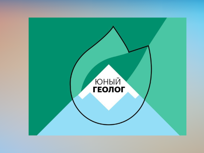 В следующем году количество смен в проекте «Юный геолог» будет увеличено