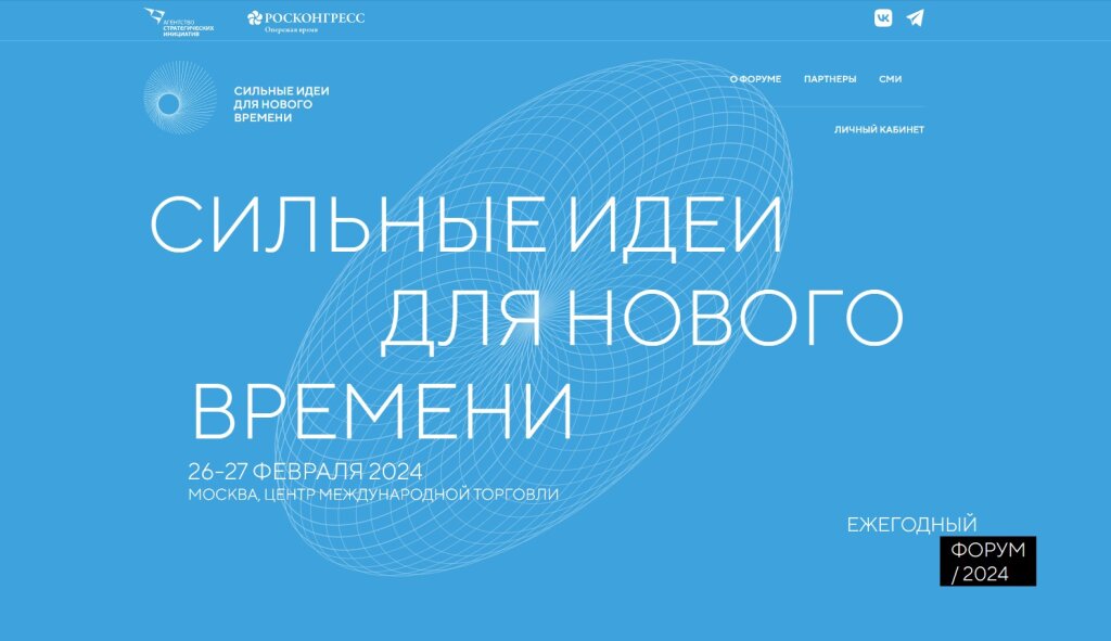 Муравленковцы могут принять участие в форуме «Сильные идеи для нового времени»