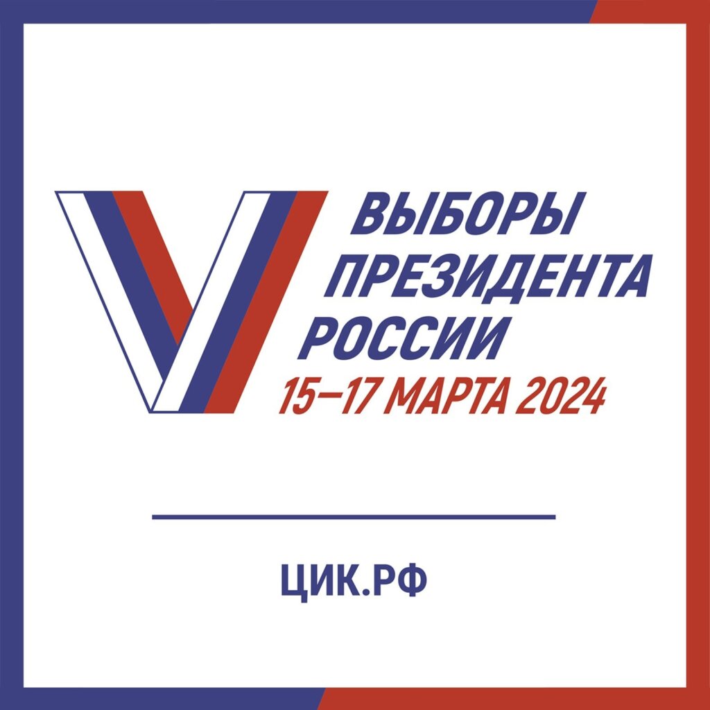 Президентская кампания стартовала