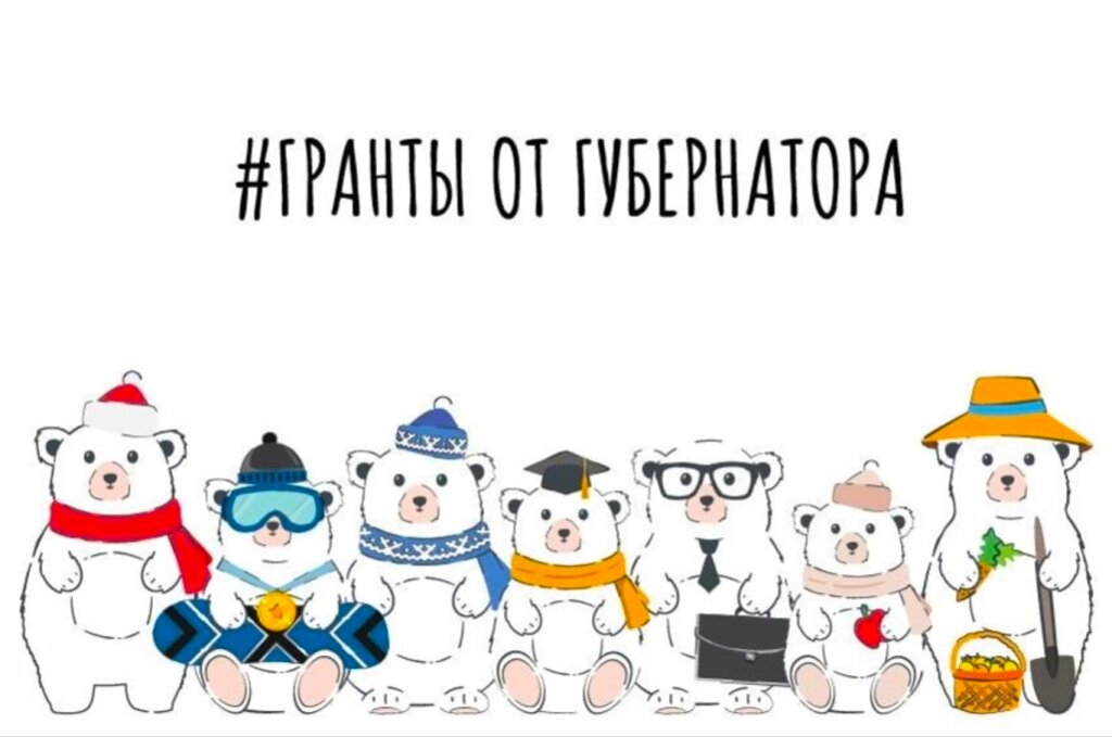 На Ямале проходит грантовый конкурс для НКО