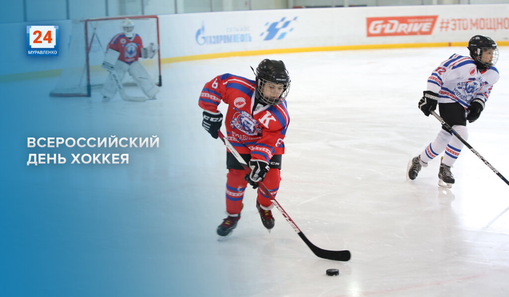 1 Декабря день хоккея