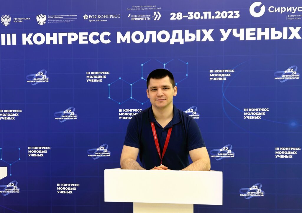 Муравленковец принял участие в Конгрессе молодых ученых в «Сириусе»