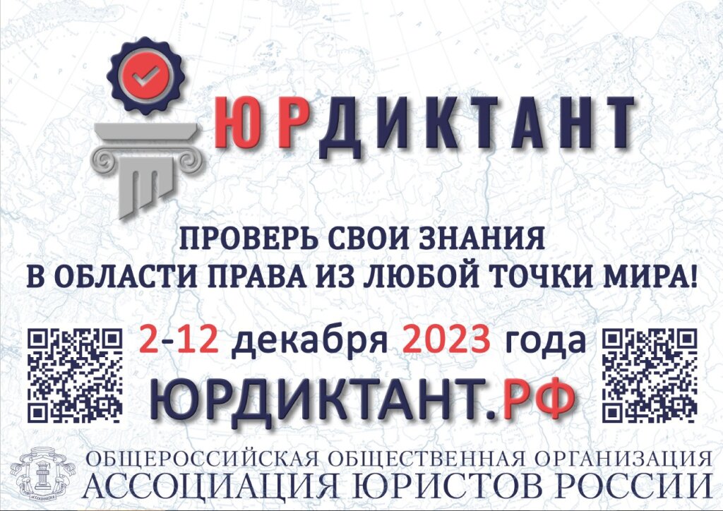 Муравленковцы напишут правовой диктант
