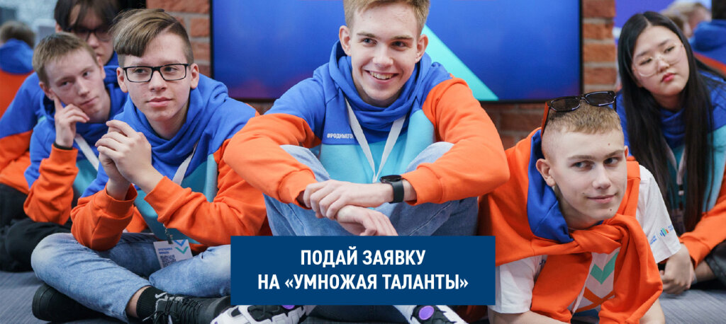 Начался прием заявок на турнир для школьников «Умножая таланты»