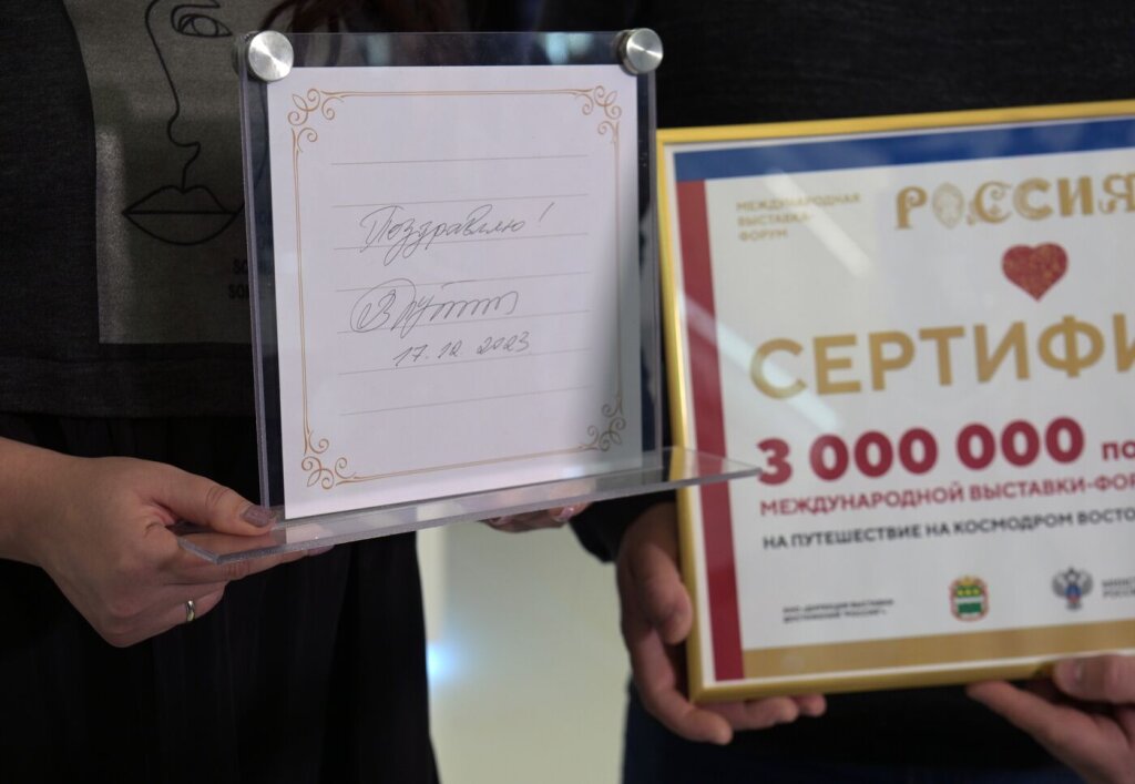 Открытку от президента и поездку на космодром подарили трехмиллионному посетителю выставки «Россия»
