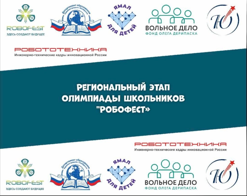 Школьники примут участие в региональном этапе олимпиады «Робофест-2024»