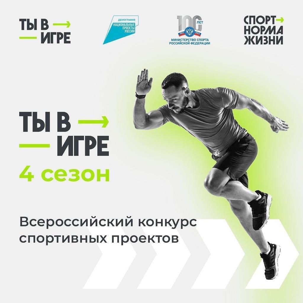 Муравленковцев приглашают к участию во Всероссийском конкурсе «Ты в игре»