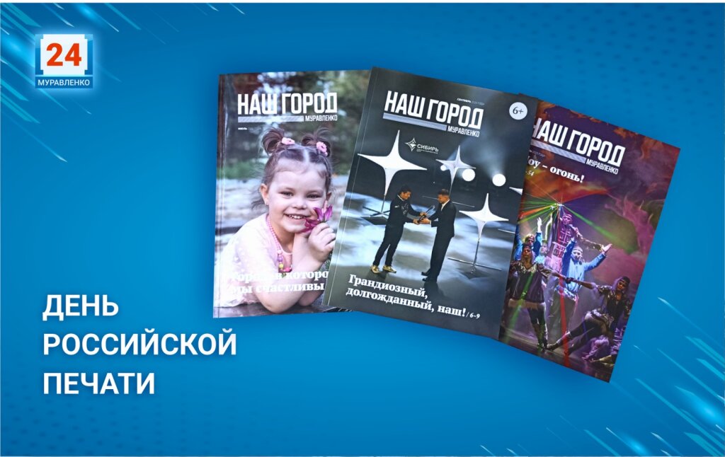 13 января – День российской печати