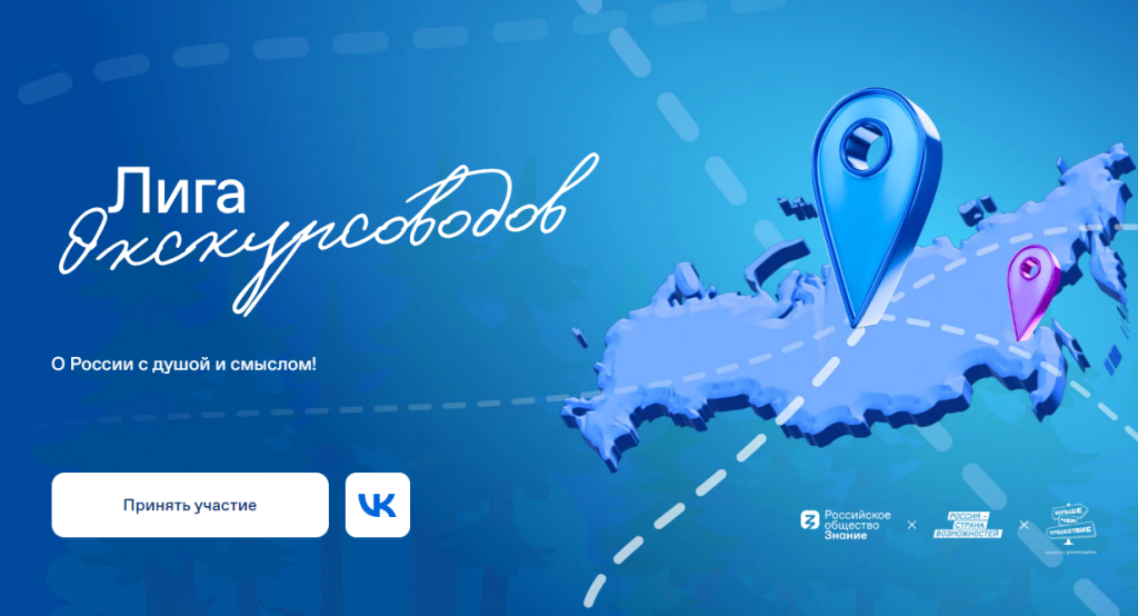 Стартовала просветительская программа «Лига экскурсоводов»