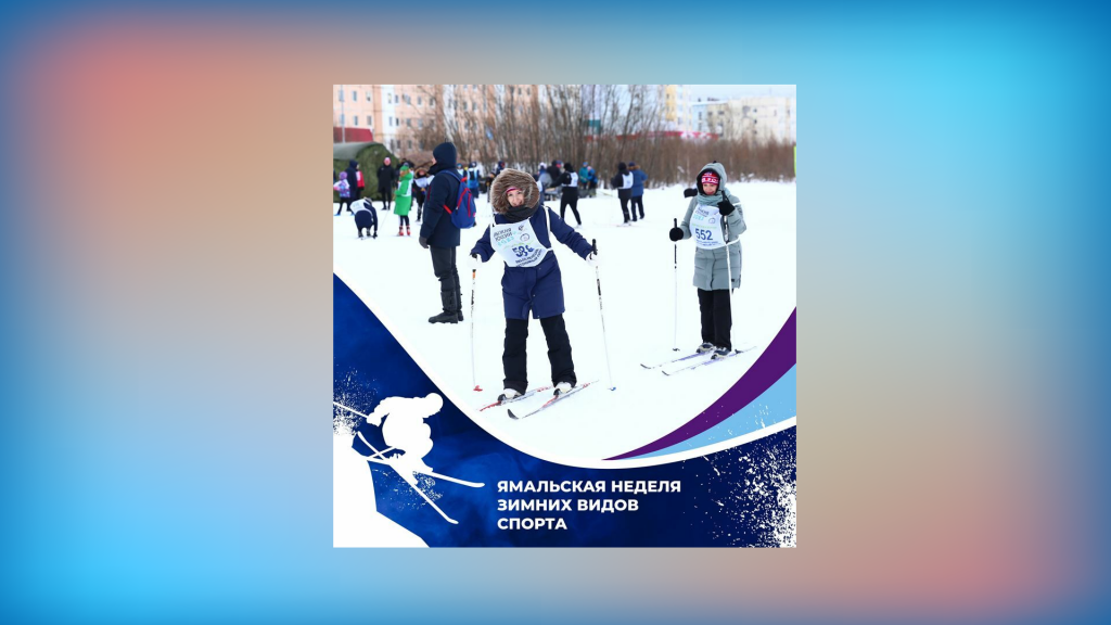 Неделя зимних видов спорта – победитель народного голосования