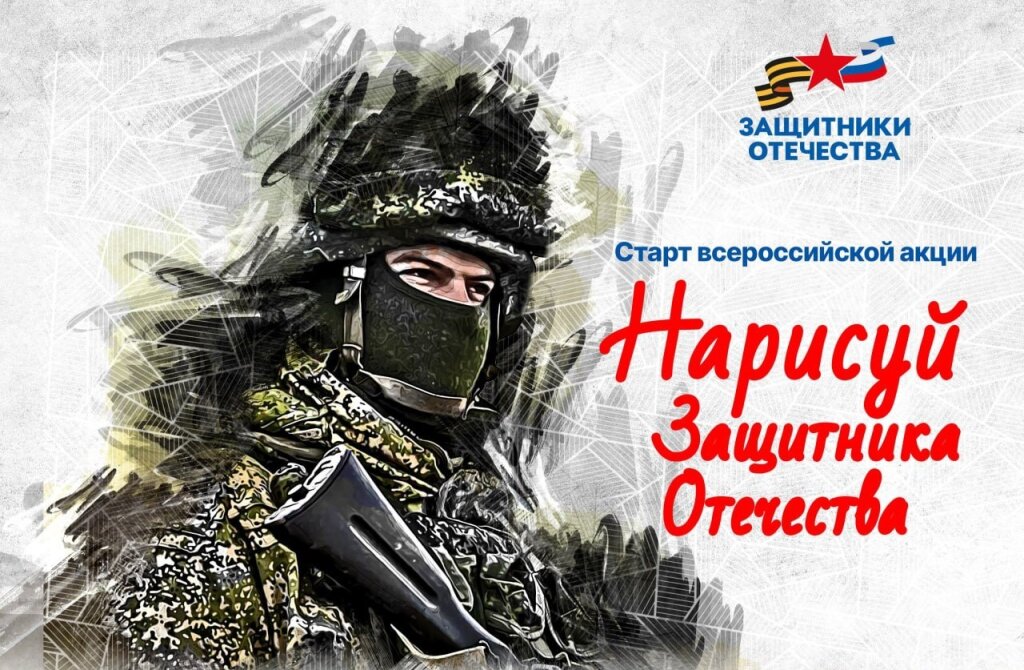 Школьников приглашают принять участие в конкурсе «Нарисуй защитника Отечества»