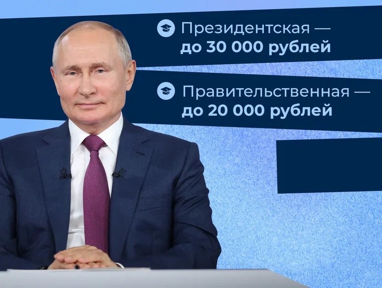 В России повысят президентскую и правительственную стипендии