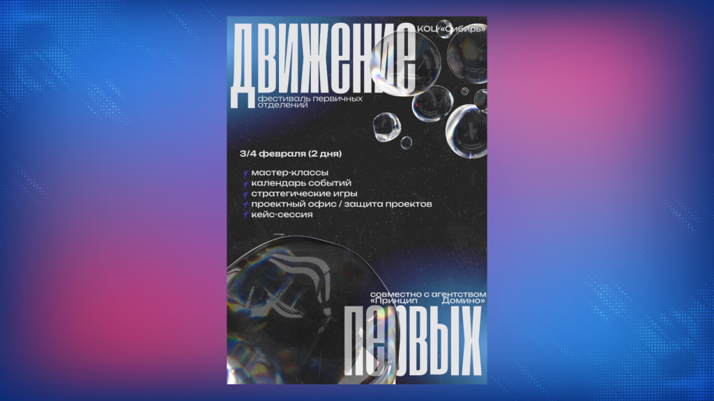 В Муравленко пройдет фестиваль первичных отделений «Движения Первых»