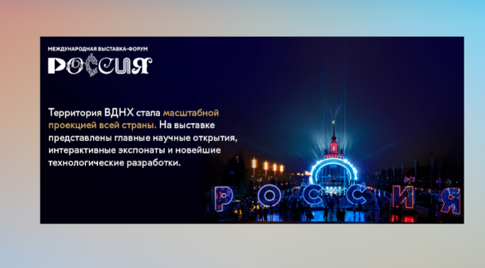 Михаил Мишустин открыл Дни достижений отраслей на выставке-форуме «Россия»