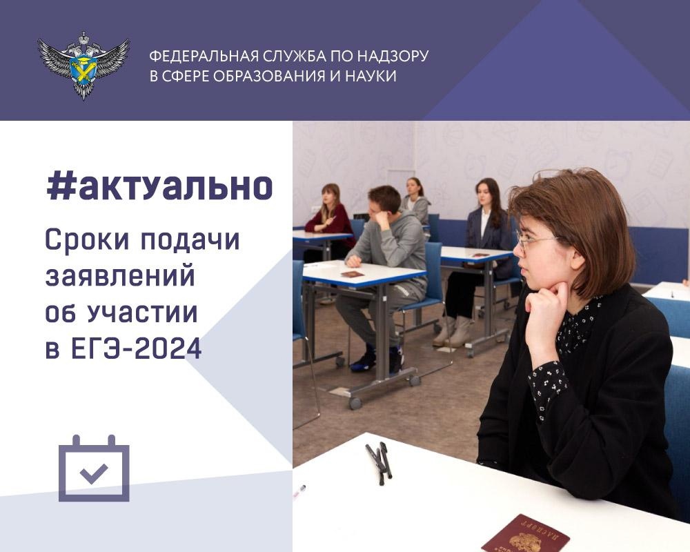 Заявление на участие в ЕГЭ принимают до 1 февраля