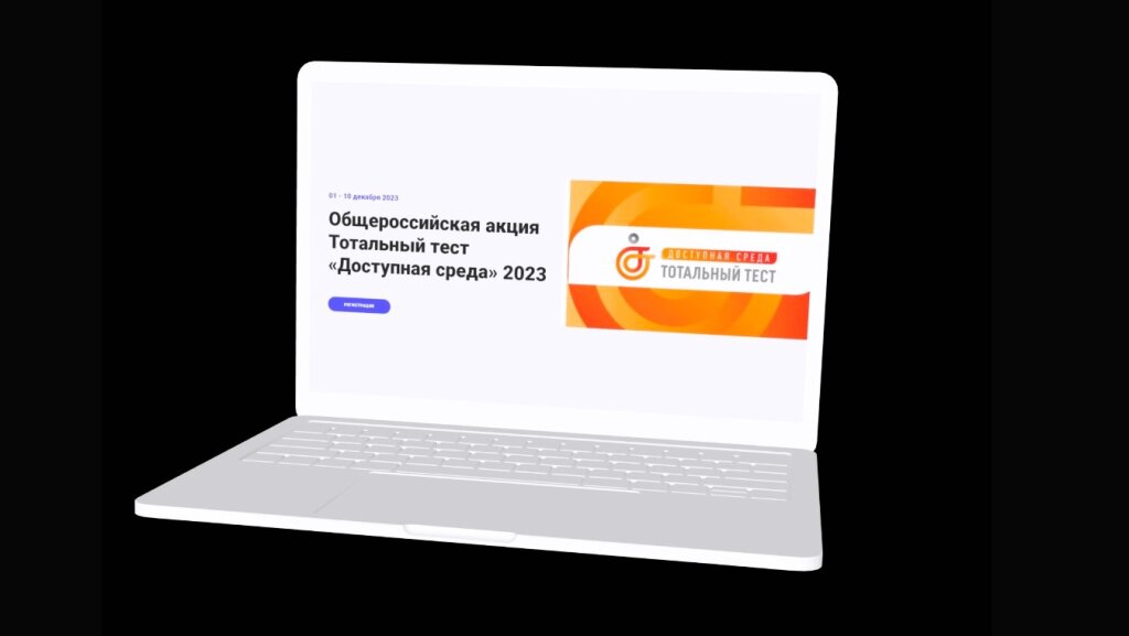 Ямал – в числе лидеров по участию в тестировании «Доступная среда»