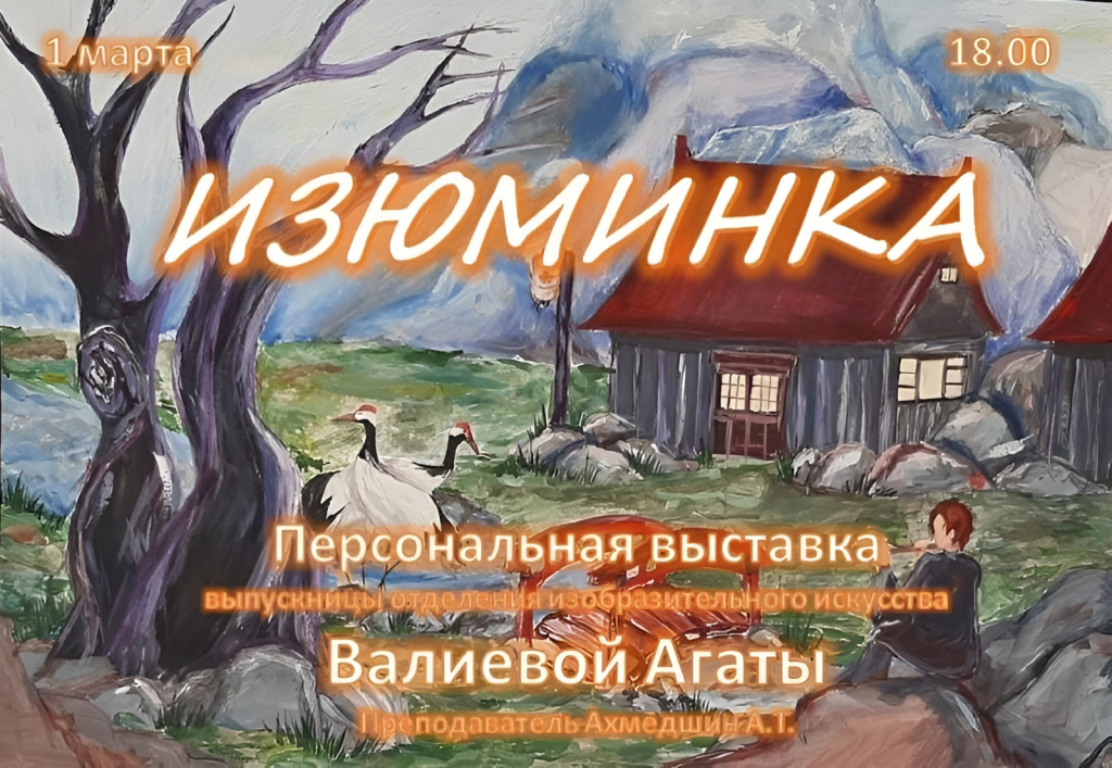В школе искусств организуют выставку Агаты Валиевой
