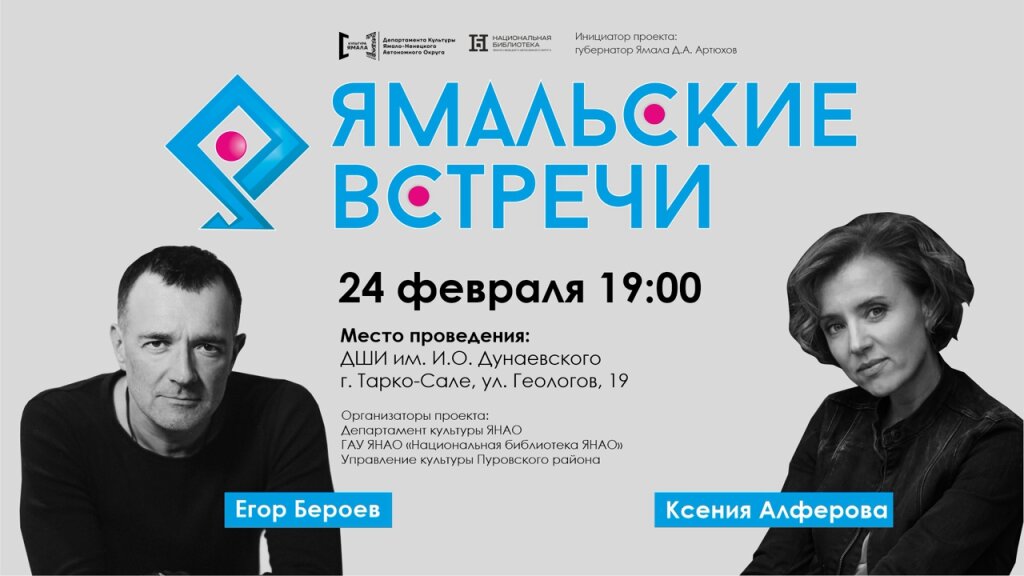 Проект «Ямальские встречи» получит новое направление