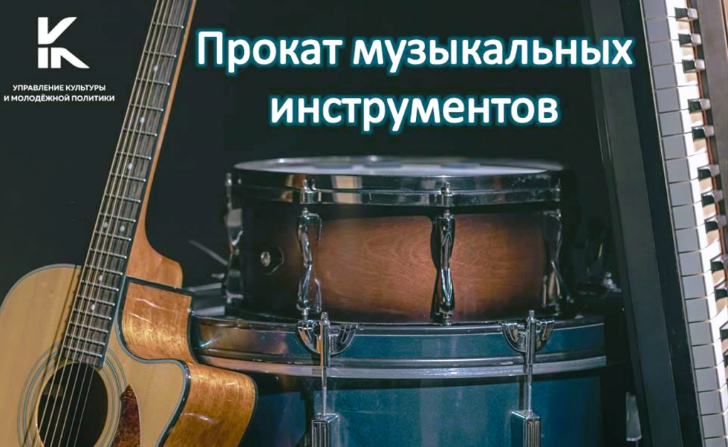 Воспитанники ямальских ДШИ могут арендовать музыкальные инструменты