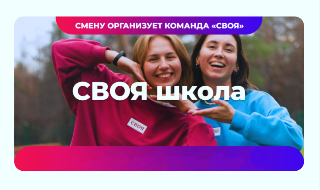 Юных муравленковцев на весенние каникулы приглашает «СВОЯ школа»