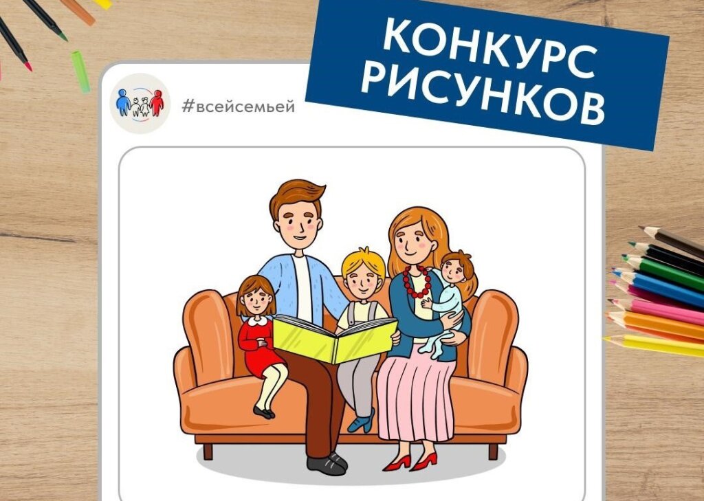 Проект «Всей семьёй» запустил новый конкурс