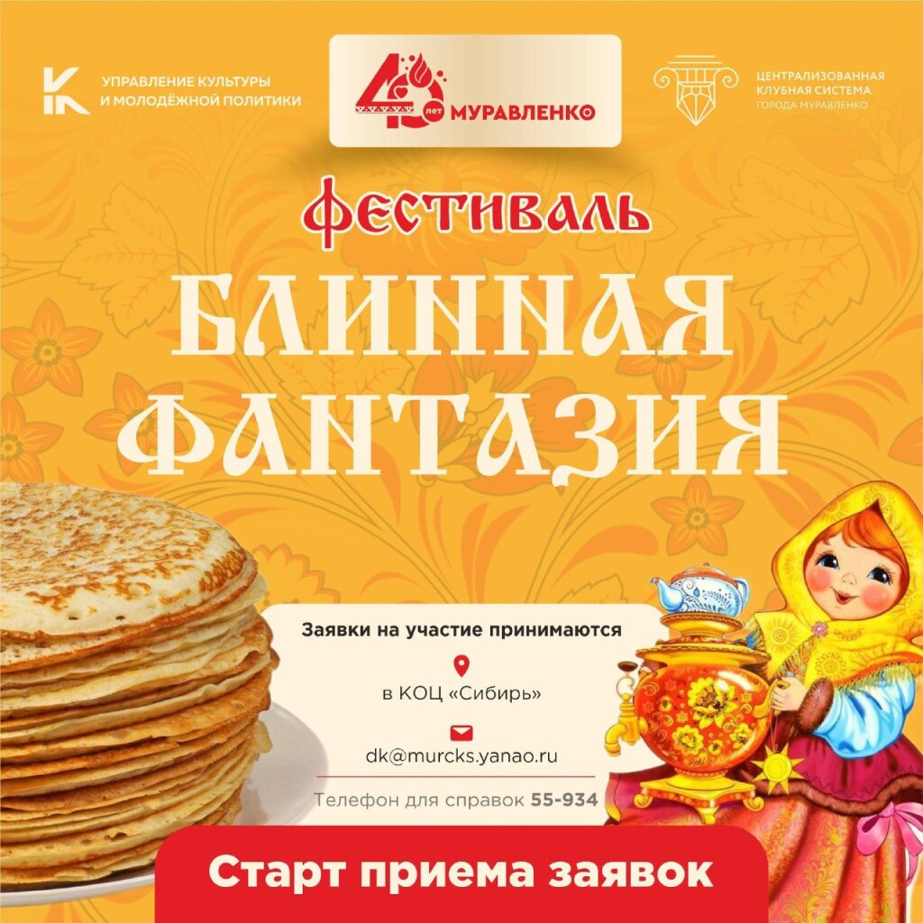 Заявки на «Блинную фантазию» принимают до 5 марта