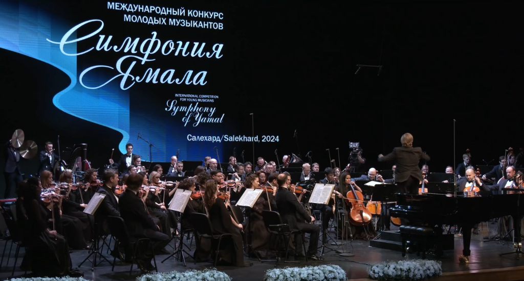 В ЯНАО проходит Международный конкурс молодых талантов «Симфония Ямала»