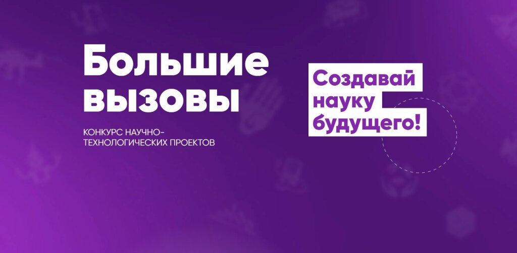 Школьники и студенты Ямала примут участие в региональном этапе конкурса «Большие вызовы»