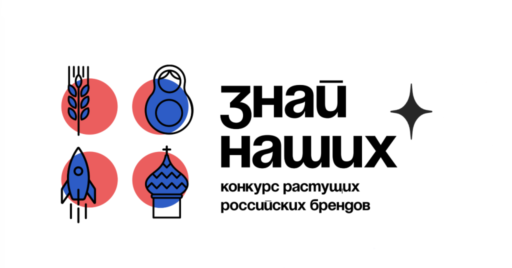 На конкурс растущих российских брендов «Знай наших» Ямал подал 86 заявок
