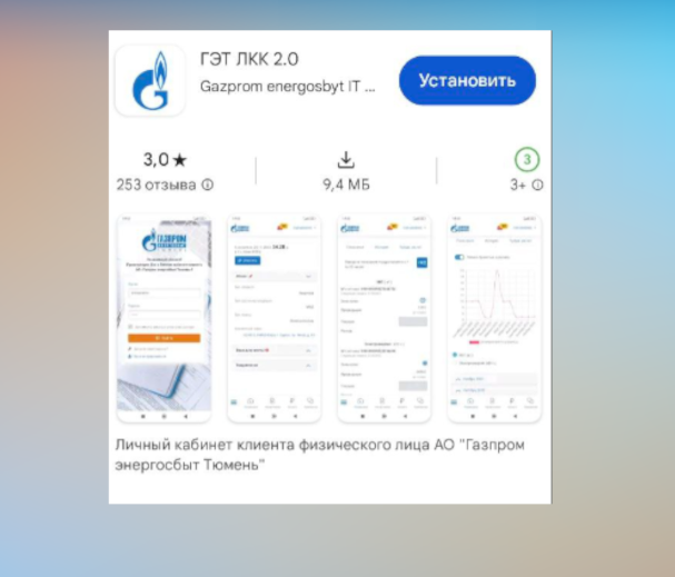 В приложении «Газпром энергосбыт Тюмень» доступна функция «Предварительный расчет»