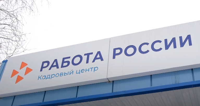 В кадровом центре помогут получить новую профессию