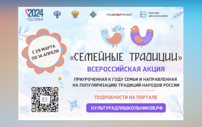 Школьники города могут рассказать о семейных традициях