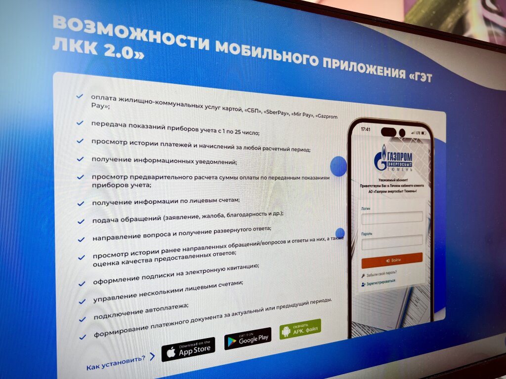 «Газпром энергосбыт Тюмень» выпустил новое мобильное приложение