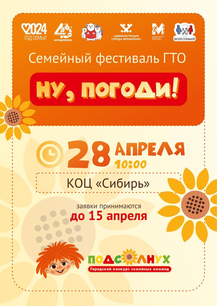 В Муравленко пройдет семейный фестиваль ГТО