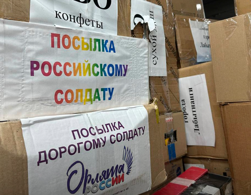 Муравленковцы вновь собрали необходимые вещи и отправили груз в зону СВО