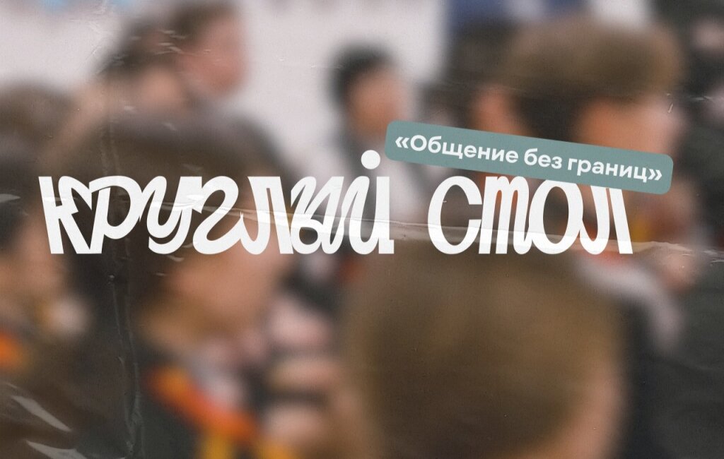 Молодежь Муравленко обсудит вопросы терроризма и дезинформации