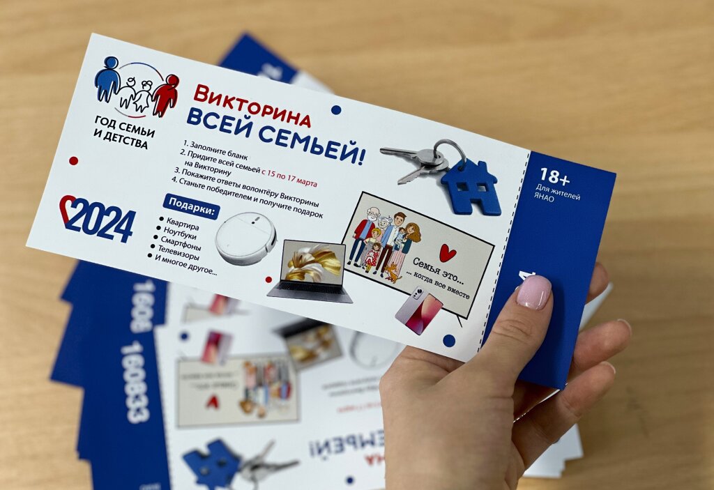 Итоги викторины «Всей семьей» муравленковцы узнают в прямом эфире