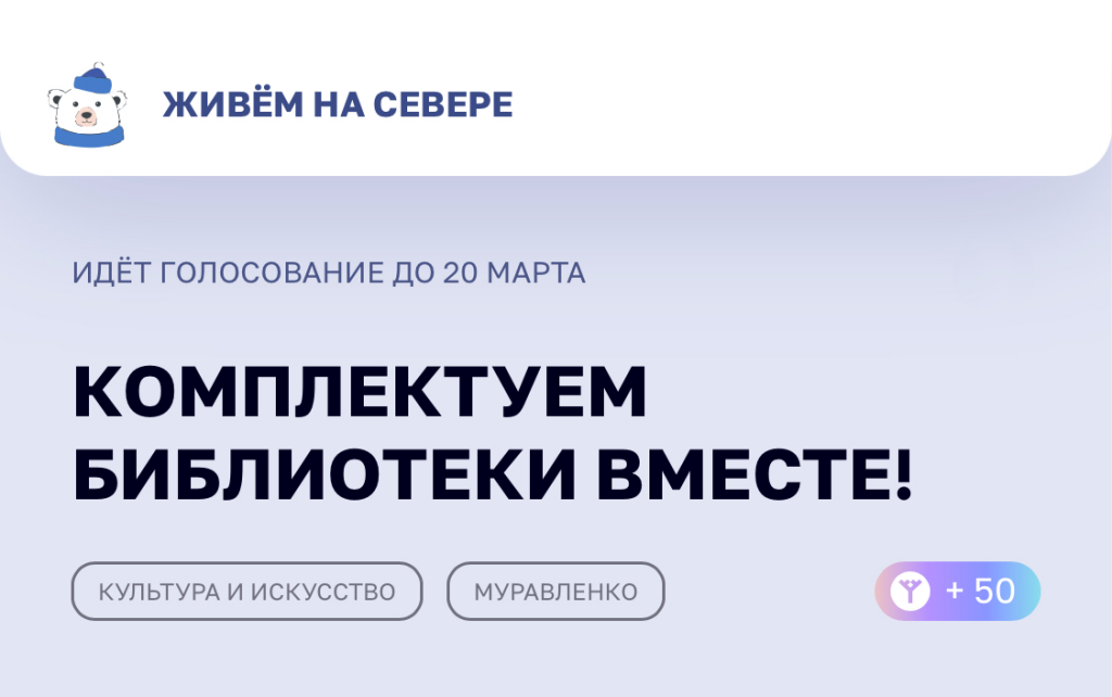 Муравленковцы помогут скомплектовать книжный фонд библиотек