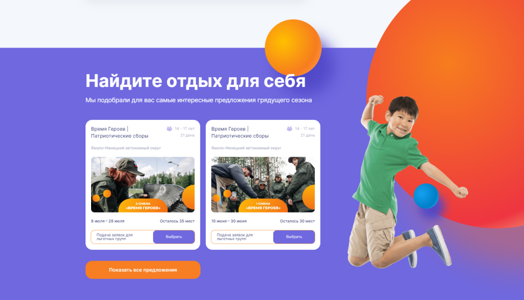 Продолжается прием заявок на летний отдых детей
