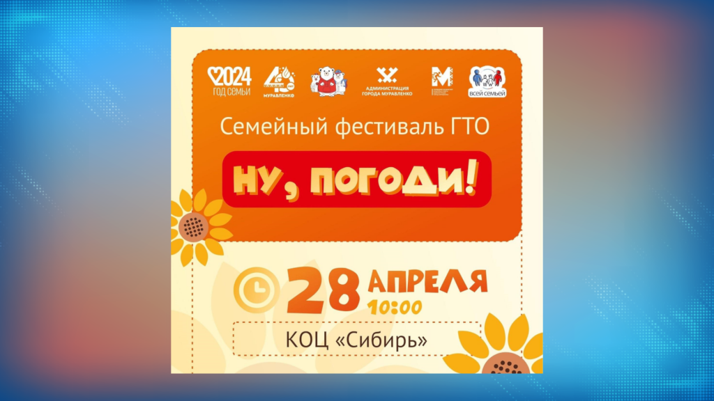 Прием заявок на фестиваль «Ну, погоди!» продлили до 27 апреля