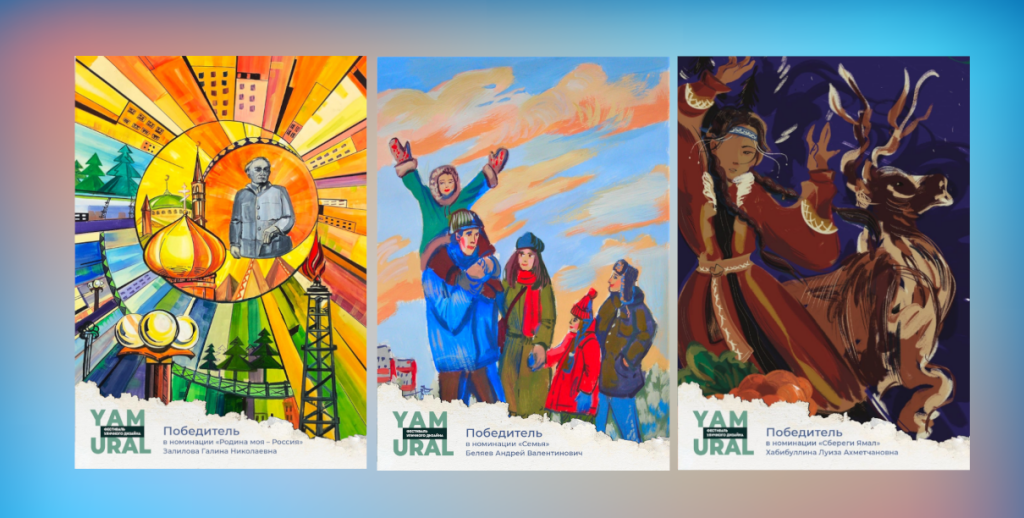 В Муравленко назвали победителей фестиваля уличного дизайна YAM(ural)AL