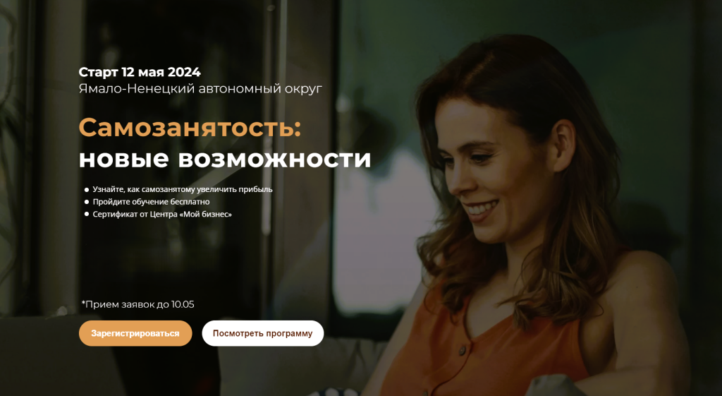 Началась заявочная кампания для участия в акселераторе для самозанятых