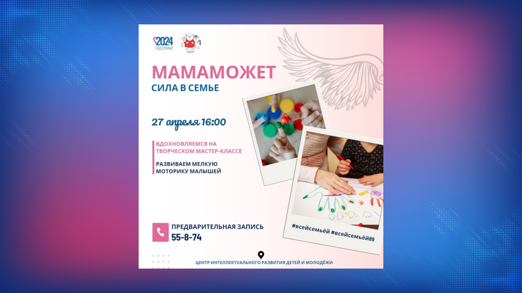#МАМАМОЖЕТ приглашает на творческую встречу