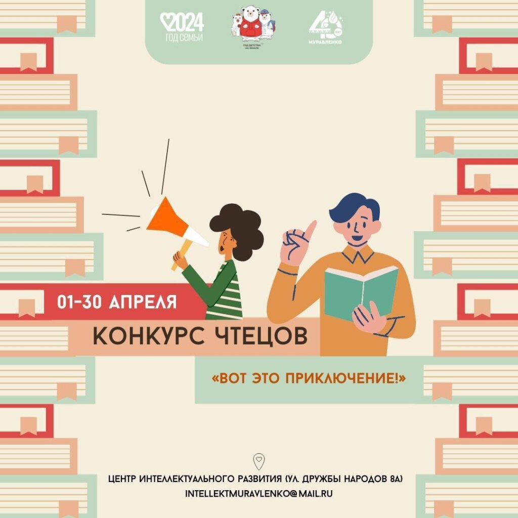 Юных горожан приглашают к участию в конкурсе чтецов
