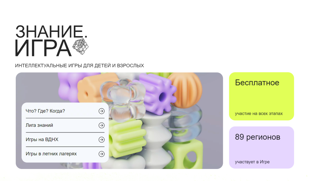 На Ямале стартует региональный этап всероссийского интеллектуального турнира «Знание.Игра»