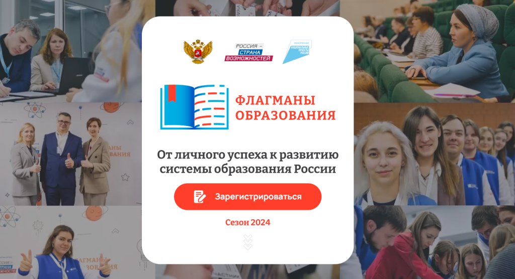 Экспертное сообщество «Созвездие Флагманов образования» пополняется