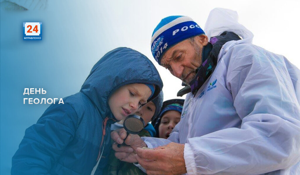Сегодня День геолога в России