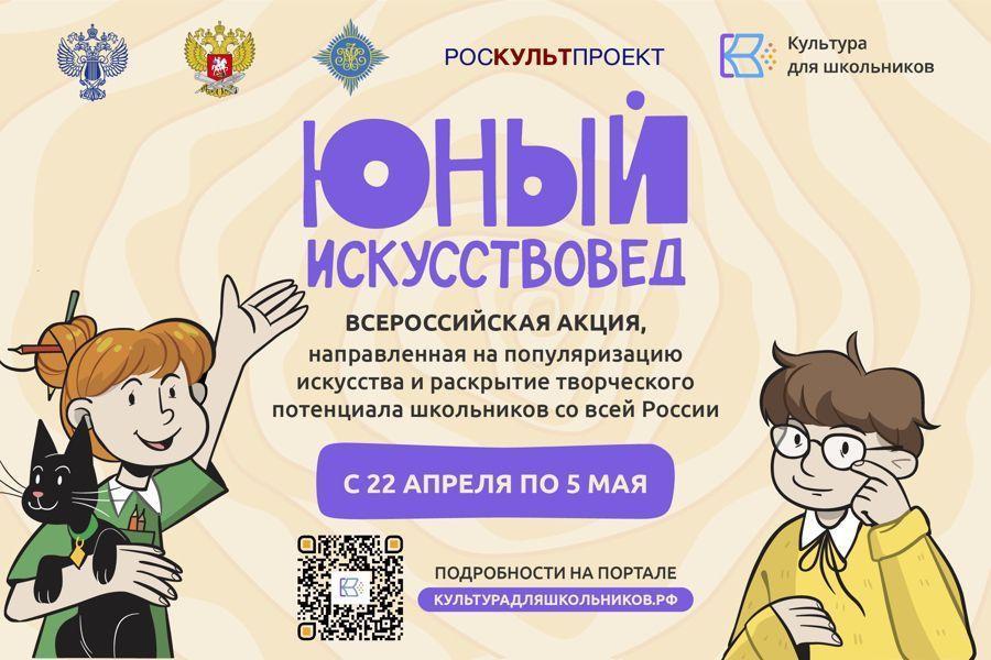 Школьники могут принять участие в акции «Юный искусствовед»