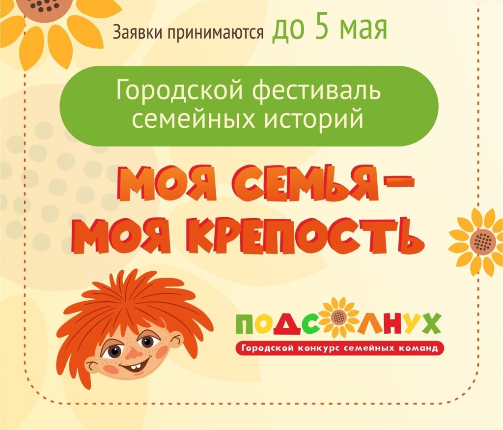 В Муравленко пройдет фестиваль «Моя семья – моя крепость»